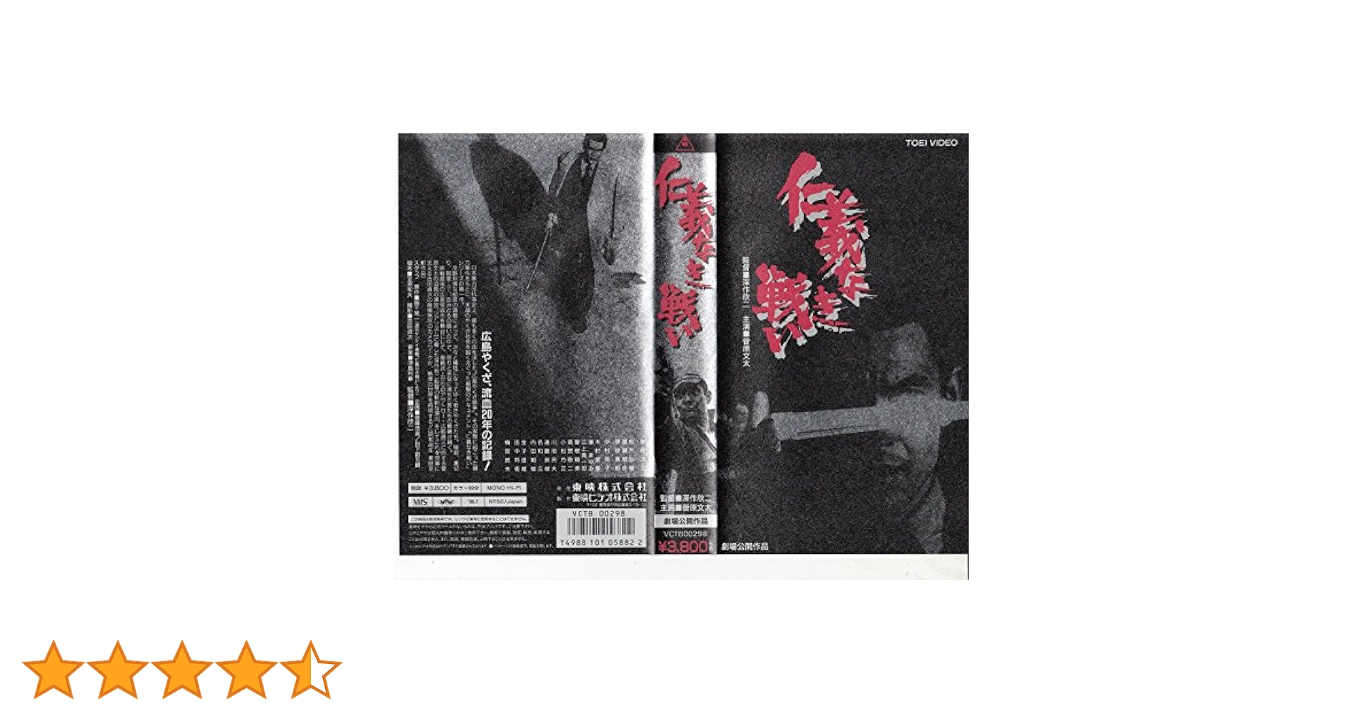 Amazon.co.jp: 仁義なき戦い [VHS] : 菅原文太, 深作欣二: DVD